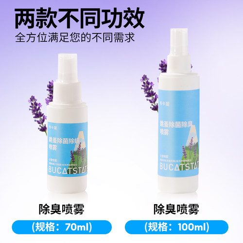 布卡星仓鼠除臭喷雾除跳蚤蜱虫虱子金丝熊兔子通用杀菌祛味除螨剂 - 图3