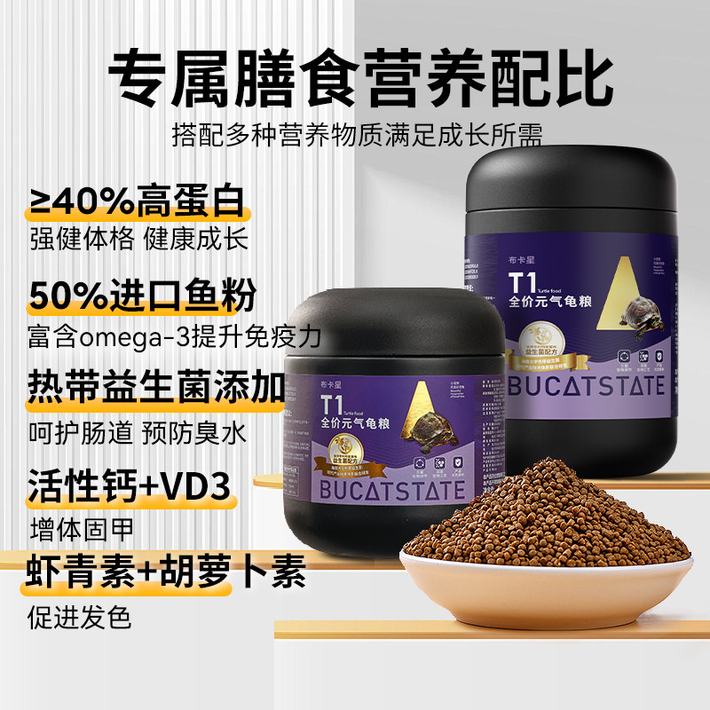 布卡星元气龟粮乌龟饲料草龟鳄龟通用大颗粒巴西龟食小幼龟专用粮,淘宝优惠券,粉丝福利购,淘宝优惠卷