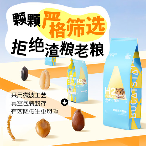 布卡星金丝熊主粮仓鼠粮食高纤维美毛草籽天然营养食物用品450g*1 - 图2