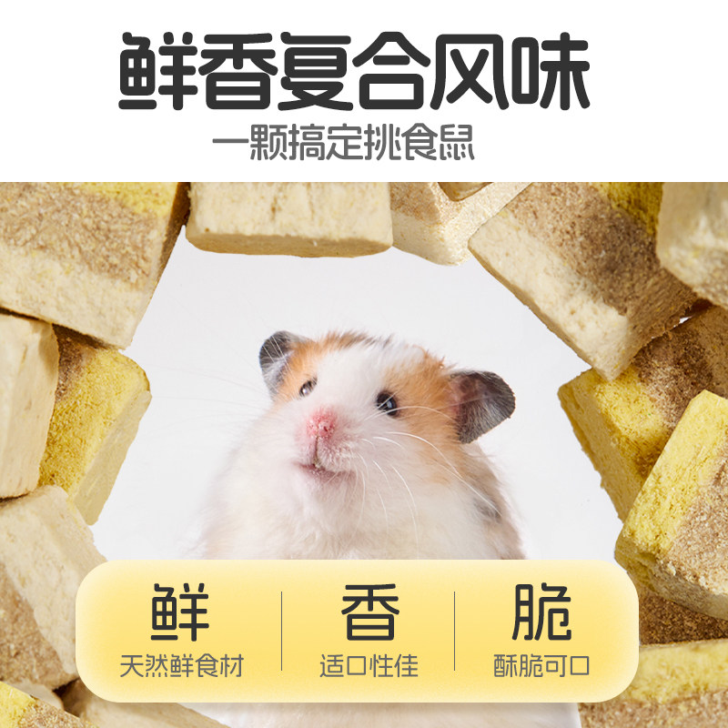 布卡星仓鼠零食肉蛋奶冻干小方块磨牙肉干营养增肥发腮金丝熊用品,淘宝优惠券,粉丝福利购,淘宝优惠卷