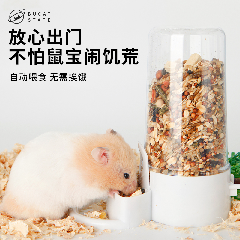 仓鼠自动喂食器大容量下料器金丝熊豚鼠兔子松鼠刺猬食盆仓鼠用品