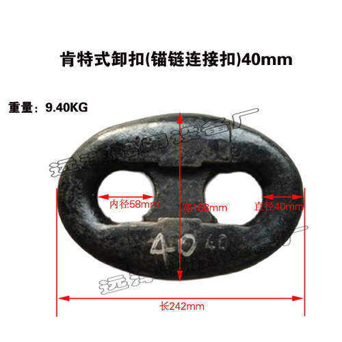 船用高强度锻打12.5-56MM肯特式卸扣锚链扣锚链连接扣肯特卸扣-图1