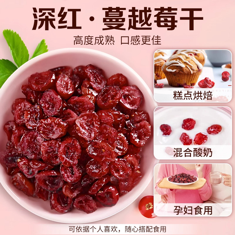【农科院推荐】蔓越莓干果干烘培专用无糖精非无添加孕妇纯雪花酥,淘宝优惠券,粉丝福利购,淘宝优惠卷