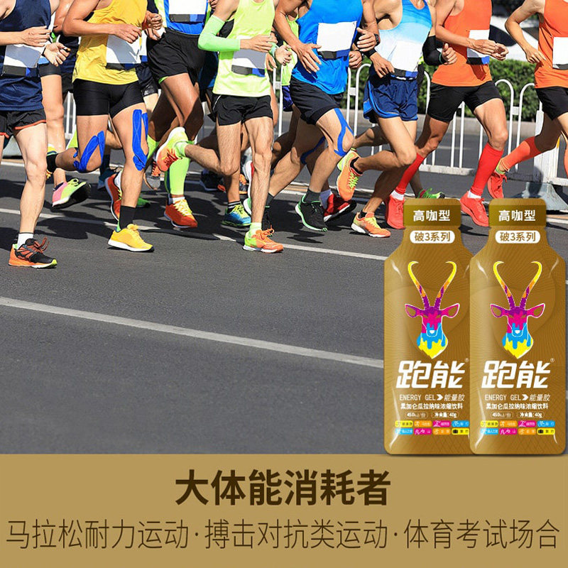 跑能能量胶马拉松跑步骑行比赛运动户外体能补充支链氨基酸饮料,淘宝优惠券,粉丝福利购,淘宝优惠卷