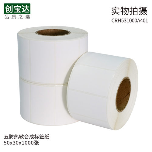 创宝达五防热敏合成纸60x40 30 50 60 70 80 90 100x150热敏PP合成标签 撕不烂热敏防水标签 热敏合成不干胶 - 图1