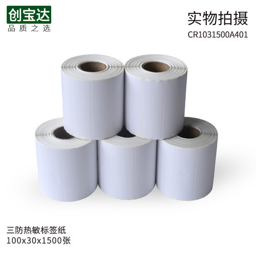 创宝达三防热敏标签75-102 80 90 100x100 150 102x76热敏打印纸 不干胶打印纸 e邮宝标签 物流标签 4x3贴纸 - 图3
