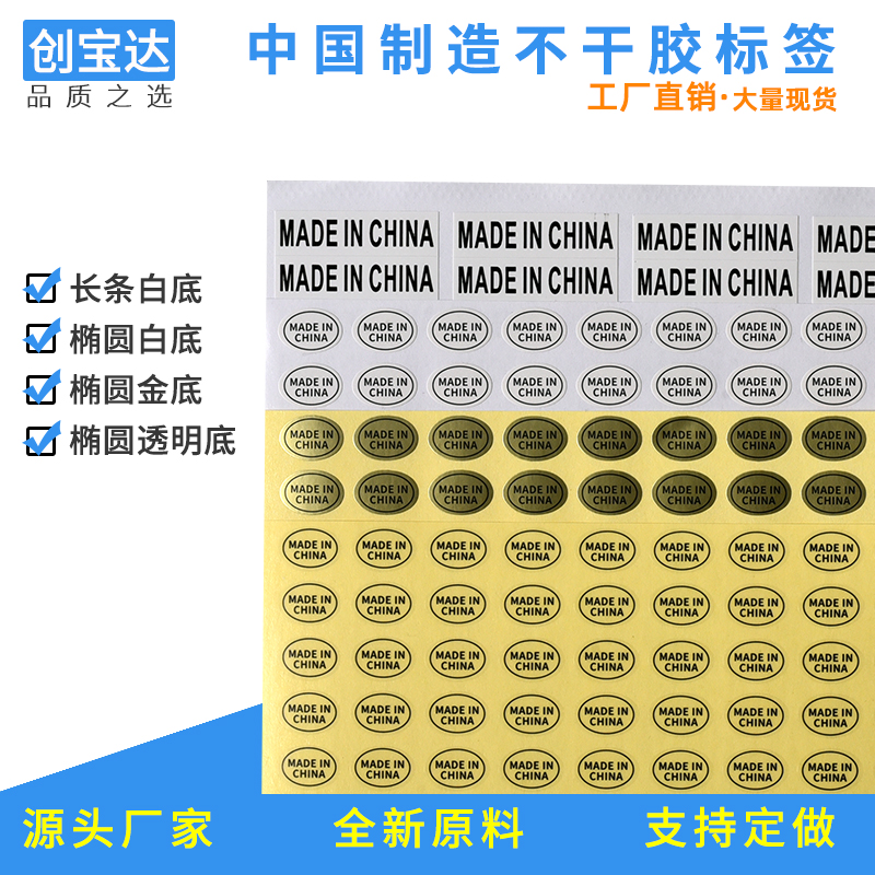 产地标签贴纸MADE IN CHINA中国制造标签亚马逊出口商品产地贴纸制造产地不干胶标签-图2