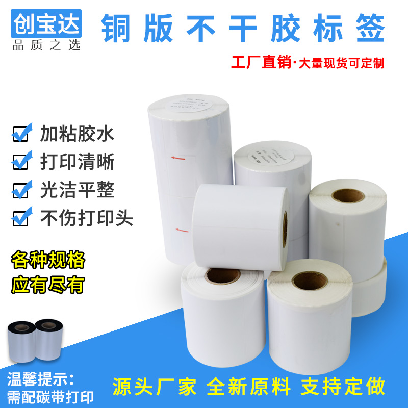 Horizontal label paper Chuangbaoda coated paper