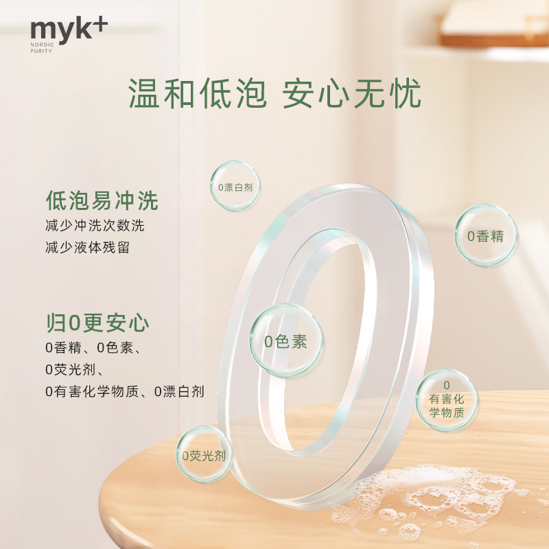 myk蔬果儿童餐具洗净液500ml 宝宝奶瓶辅食餐具清洗低泡温和易冲 - 图2