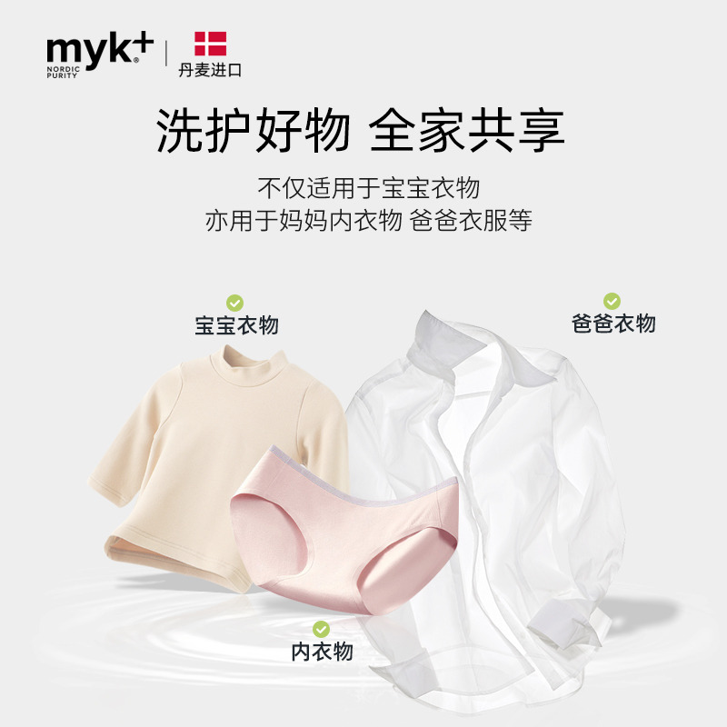 【丹麦进口】洣洣myk+经典酵素洗衣液980ml*2瓶棉麻内衣裤洗衣液-图1