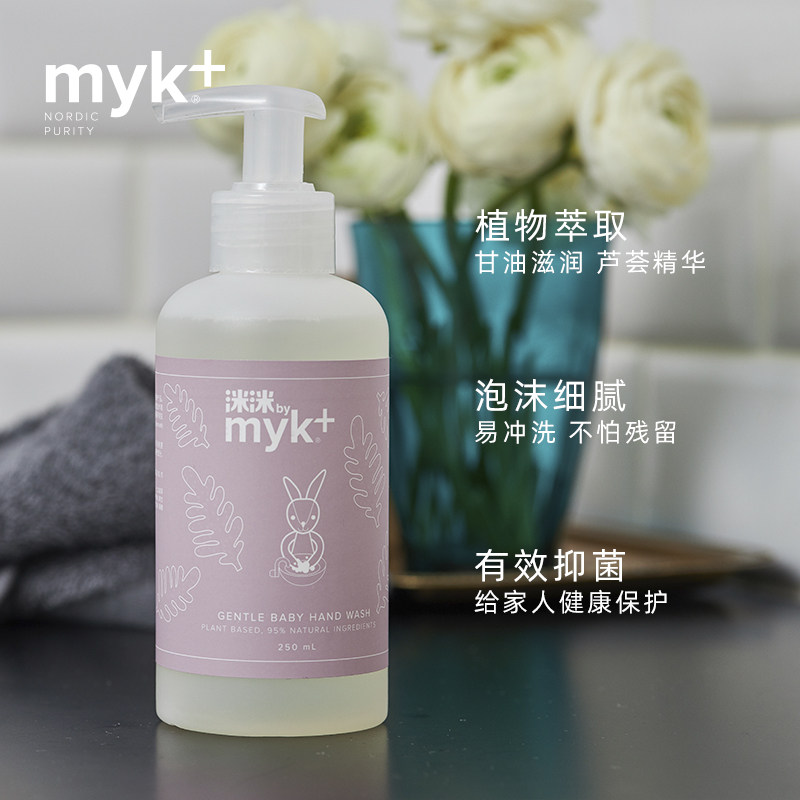 洣洣myk进口宝宝免洗泡沫洗手液 myk洣洣宝宝洗手液