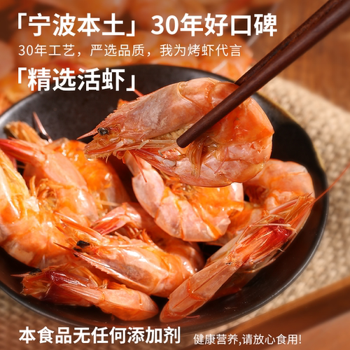 老沈海鲜_烤虾干特大号干虾即食干货宁波特产500g风干烤海对虾干 - 图0
