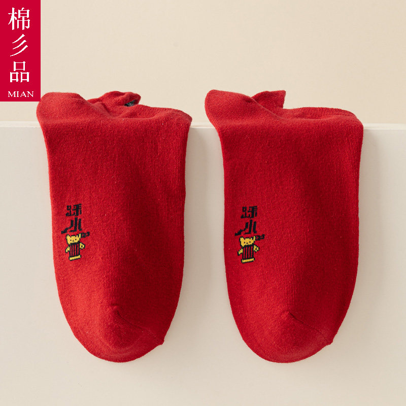 红袜子马年本命年红色男女袜情侣薄款船袜短袜小人袜棉袜属马礼物,淘宝优惠券,粉丝福利购,淘宝优惠卷