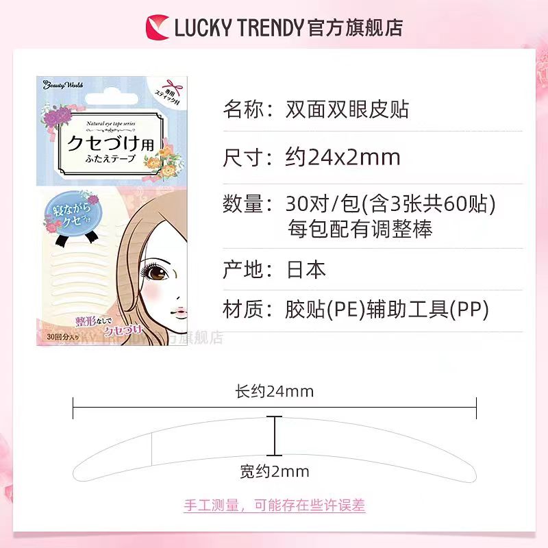 LUCKY TRENDY幸尚素肌双面透明双眼皮贴肿泡眼美目女自然隐形无痕 - 图1