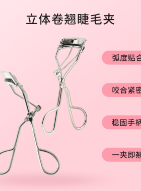 日本立体睫毛夹luckytrendy卷翘