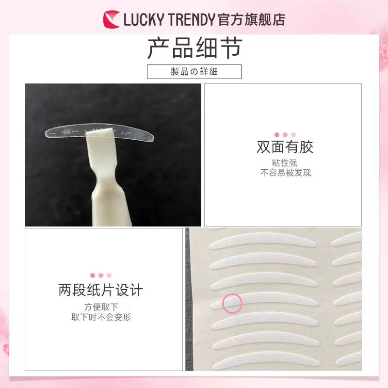 LUCKY TRENDY幸尚素肌双面透明双眼皮贴肿泡眼美目女自然隐形无痕 - 图2