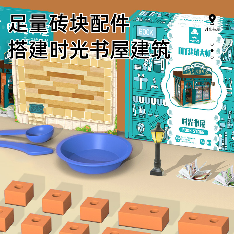 小小建筑师DIY拼装小屋街景积木书店砌墙盖房子玩具街景生日礼物-图0