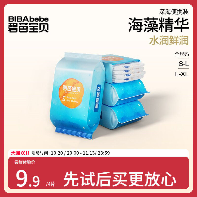 碧芭宝贝深海纸尿裤拉拉训练裤试用装超薄透气婴儿4片