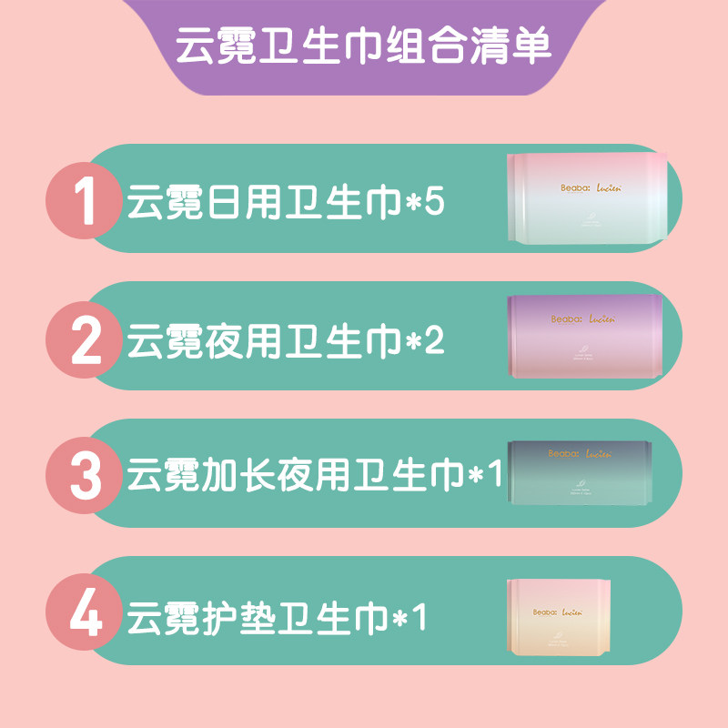 碧芭宝贝超薄云霓日用组合共卫生巾 碧芭宝贝卫生巾