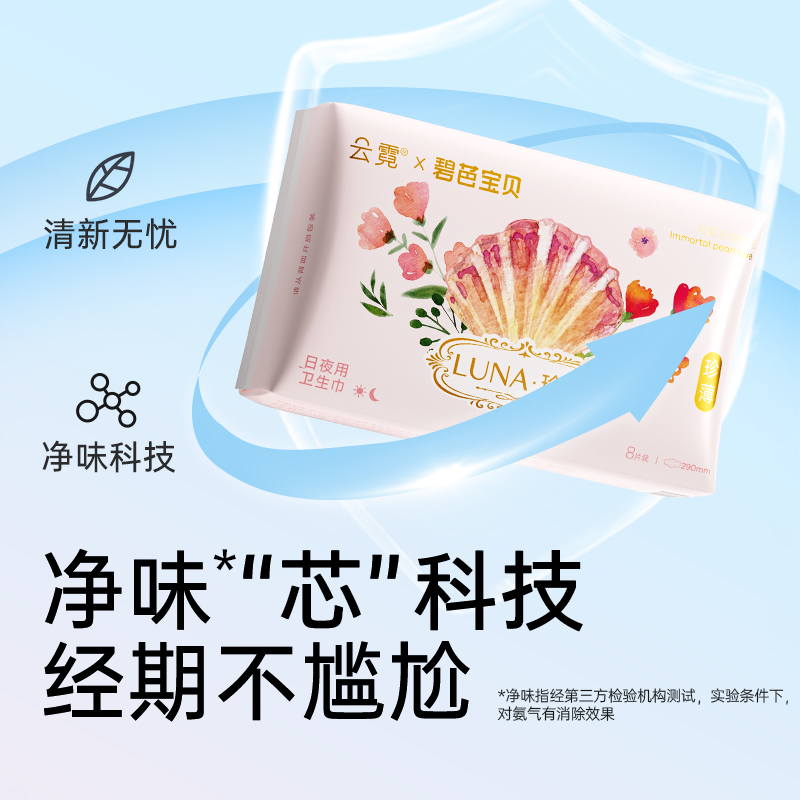 碧芭宝贝云霓LUNA抑菌净卫生巾透气防漏超薄姨妈巾夜用290mm24片