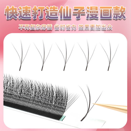 3D仙朵夹心仙子三叶草嫁接睫毛超软不散根漫画款仙女款美睫店专用 - 图0