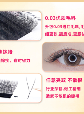 0.03yy睫毛超细软不散根好服帖