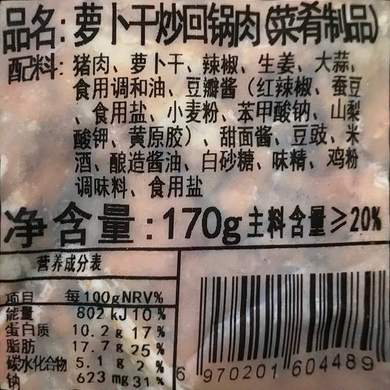 郝菜肴萝卜干炒回锅肉170g外卖料理包10袋方便快餐煲仔盖浇饭料包-图1