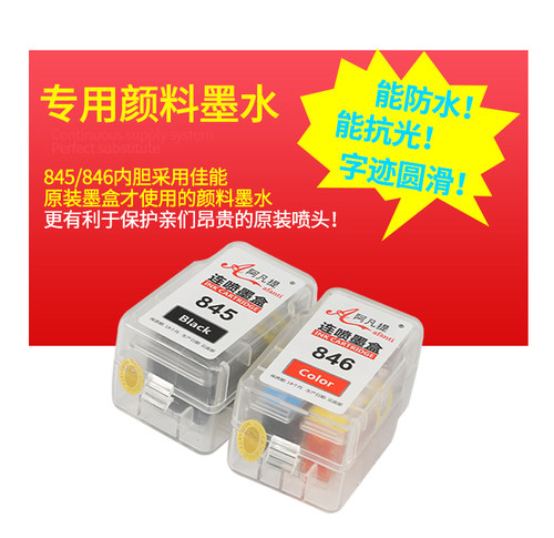 内胆式连喷内置小墨盒MG3620/3680喷墨多功能一体机专用 - 图2