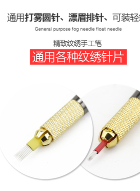 高档半永久多功能雾眉刀架手工笔