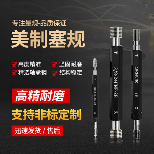 美制螺纹塞规美标螺纹塞规通止规牙规检具0-80UNC-2B 1/4-24/28 - 图0