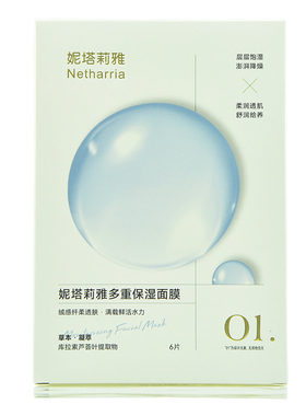 保湿补水浙江面膜妮塔莉雅6片
