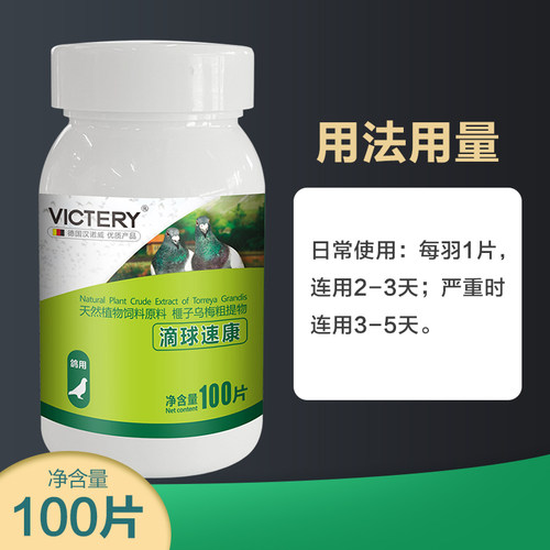 毛滴鸽球二合一专用滴球速康片口黄呼吸道鸽子用品大全 - 图1