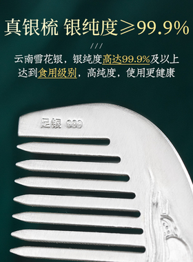 银梳子9999纯银正品纯手工雪花银