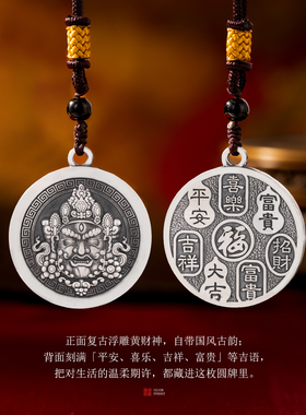 滇庆堂足银999复古黄财神吊坠