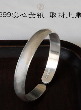 滇庆堂简约足银999纯银镯子