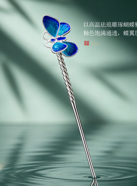 滇庆堂999纯银珐琅蝴蝶发簪