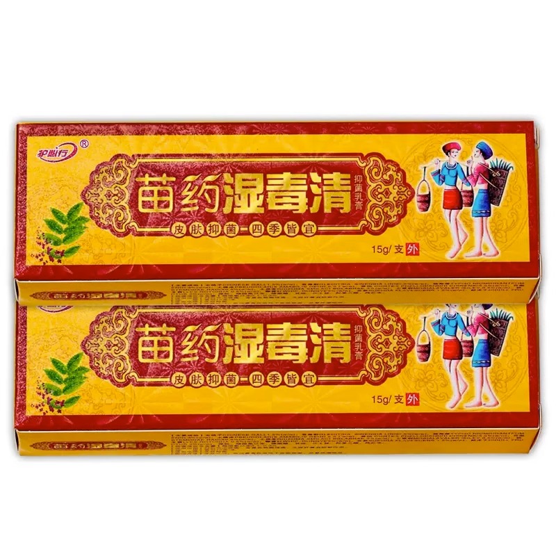 正品原御夫王买1送1苗药湿毒清抑菌乳膏草本软膏护必行皮肤包邮 - 图1