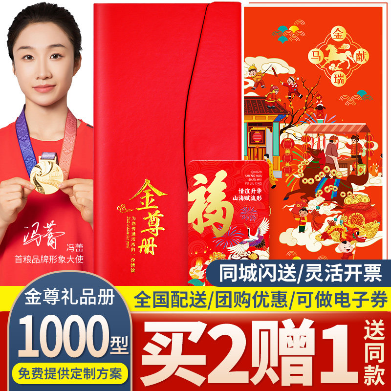 礼券春节礼品册1000型可兑中粮福临门油购物卡提货券新年货礼品卡,淘宝优惠券,粉丝福利购,淘宝优惠卷