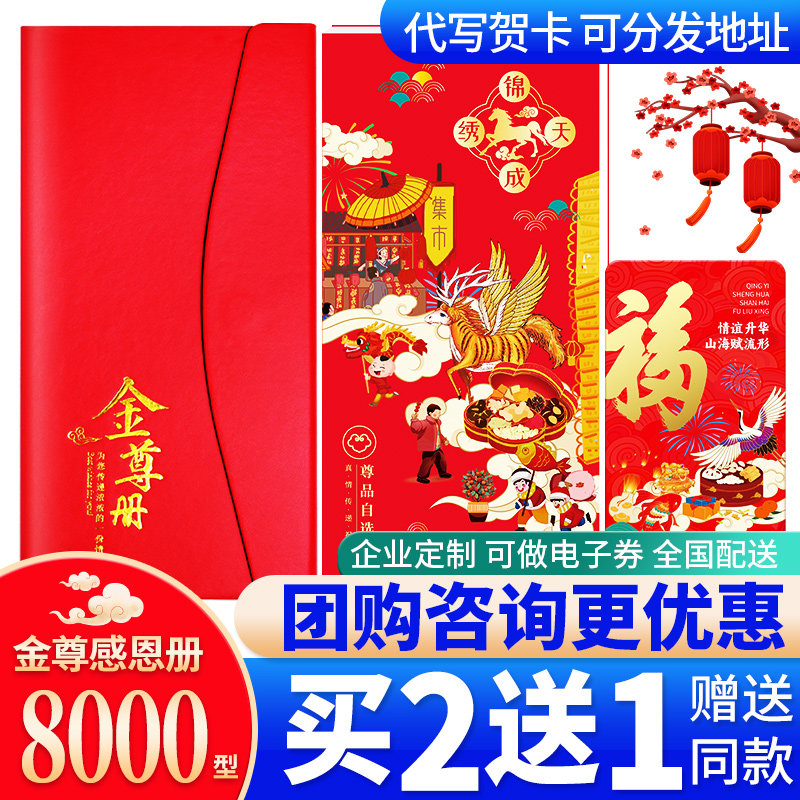 礼券春节礼品册8000型可兑中粮福临门油新年货购物卡提货券礼品卡,淘宝优惠券,粉丝福利购,淘宝优惠卷