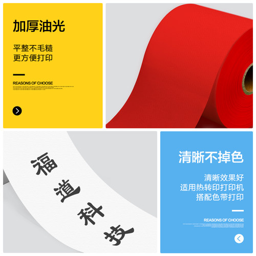 福道科技飘带布条幅挽联布飘带打印机配套条幅色带袖章警戒线套餐 - 图2