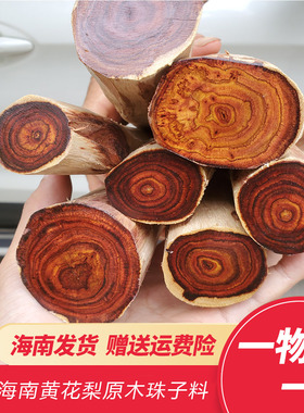 黄花梨海南原木料黄花梨