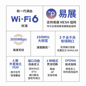 TP-LINK AX3000 wifi6全千兆无线路由器千兆端口家用高速tplink大户型全屋覆盖mesh子母路由器宿舍3050
