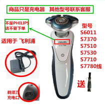 Applicable Philips Shaver Charger S7000 S7000 S7370 S7370 S7530 S7710 S7710 S7780 S7780 Line
