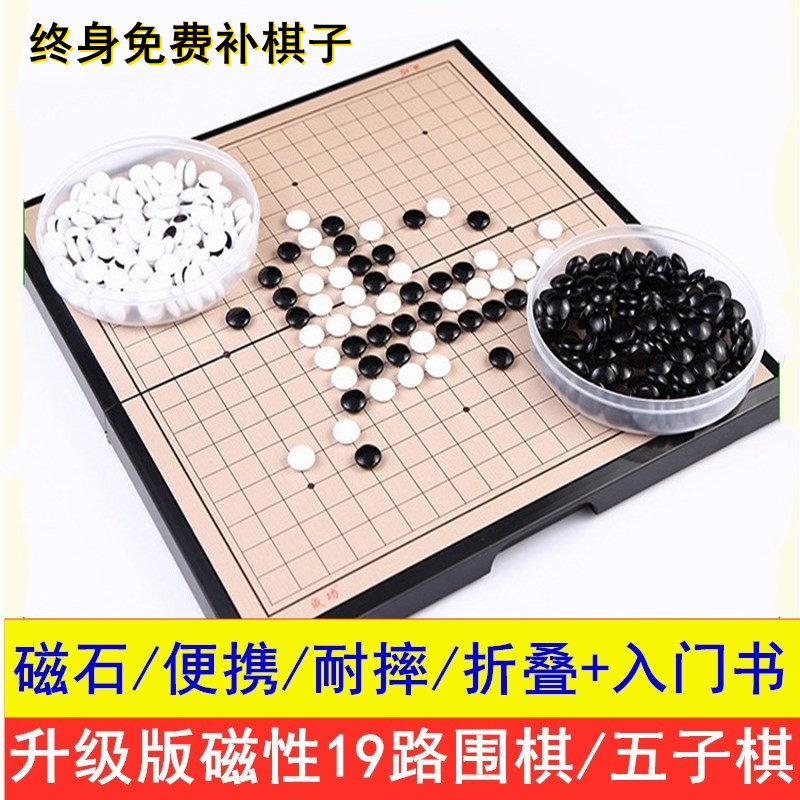 成功围棋套装五子棋磁性19路折叠棋盘儿童学生初学者益智黑白棋子-图0