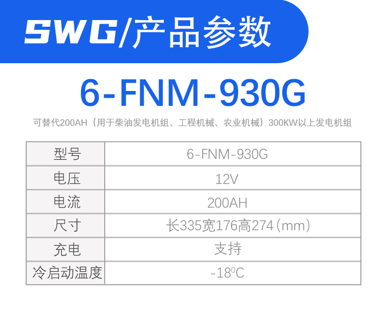 SWG思吾高蓄电池6-FNM-930G柴油发电机组免维护起动电瓶12V200AH-图2