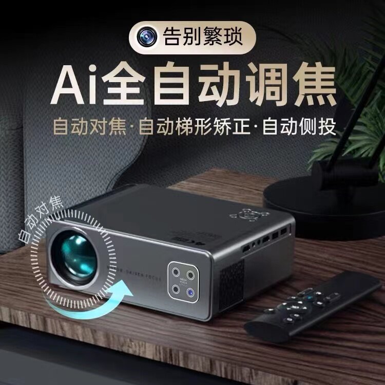 易接新款投影仪家用全自动高清无线 易接投影机