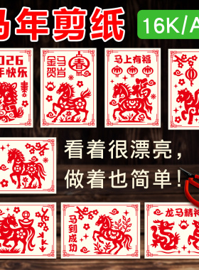 新年剪纸图案底稿半成品