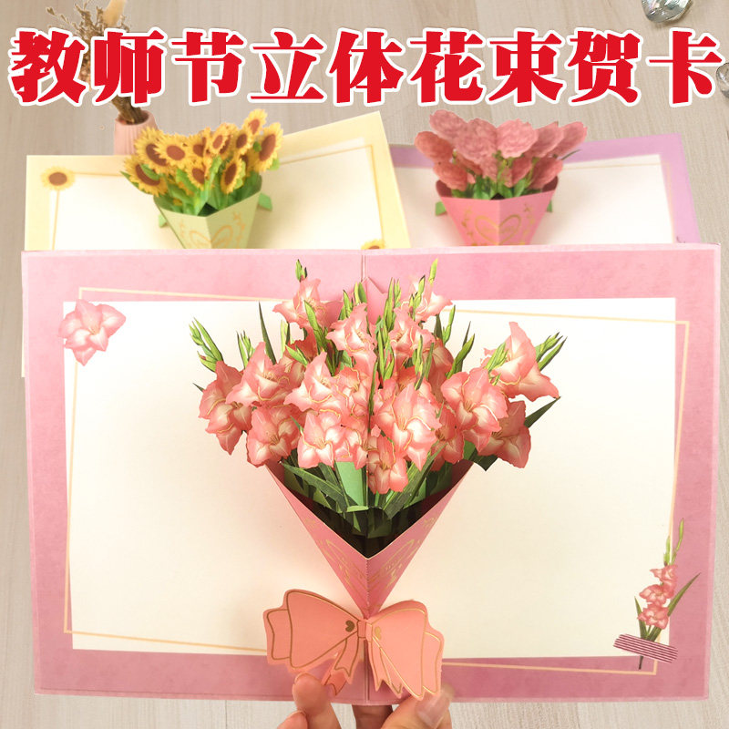 教师节贺卡康乃馨花束卡片立体纸高档精美送老师成品幼儿园礼物 创意兔旗舰店