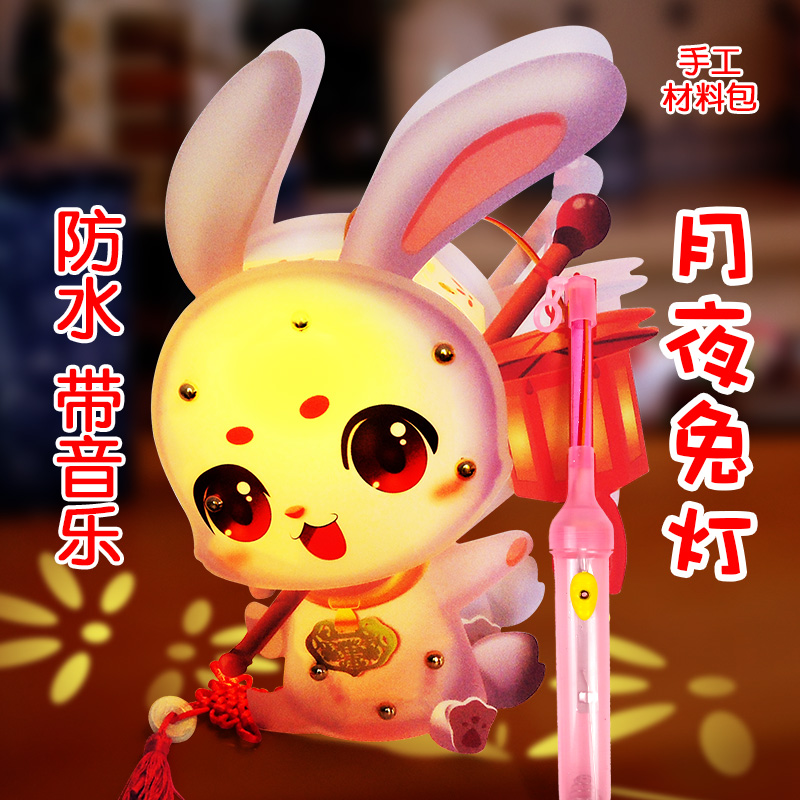 中秋节兔子灯笼带音乐幼儿园儿童兔年花灯手工diy材料小装饰投影_节庆用品_礼品