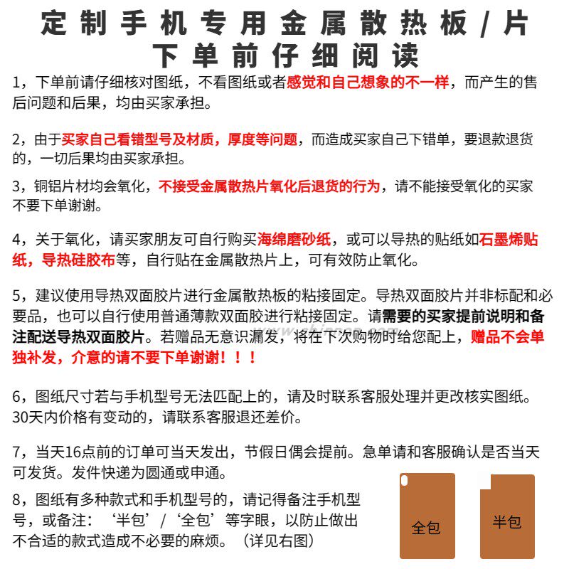 红魔9/8/7/6 pro+游戏手机铜铝板手机专用导散热金属导热纯铜板_虎窝淘